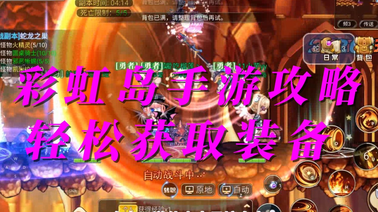 彩虹岛手游最新详细攻略，如何轻松获取装备！