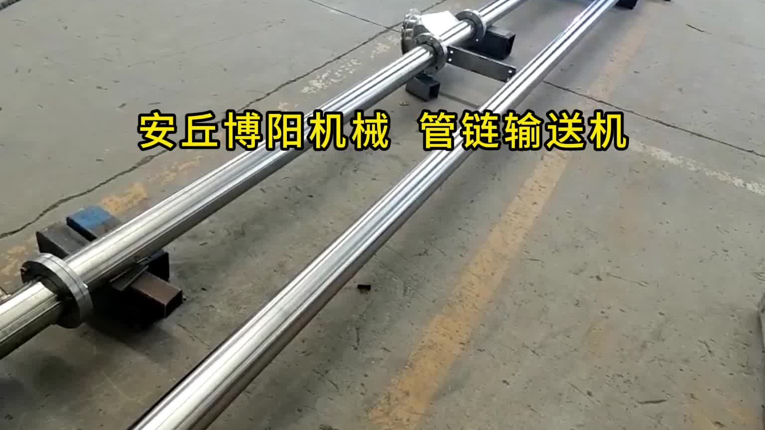 双酚A管链式输送机案例 甘肃管链输送系统非标定制