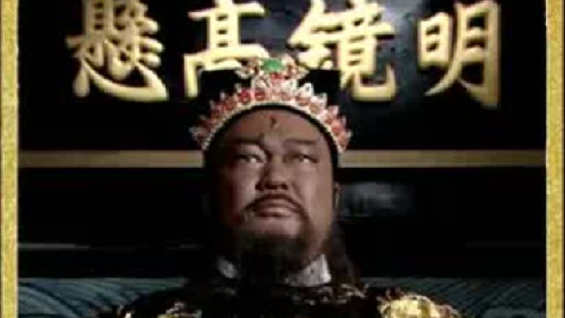 庞太师之子无恶不作 包拯断案之铡庞昱