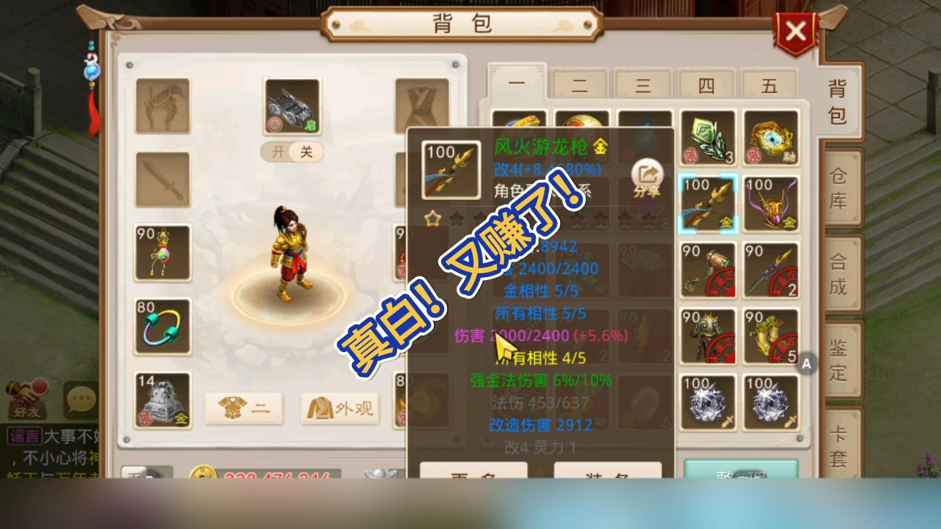 真白！又赚了！