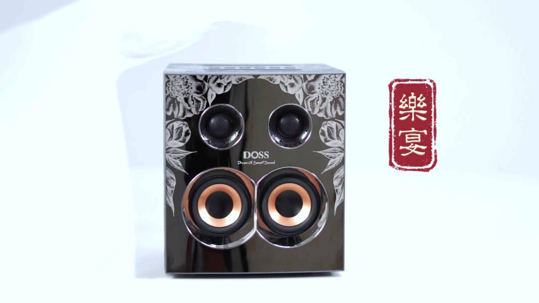 历经整整两年时间的精心雕琢，DOSS“乐宴”下一代全景声 HIFI 音箱震撼登场