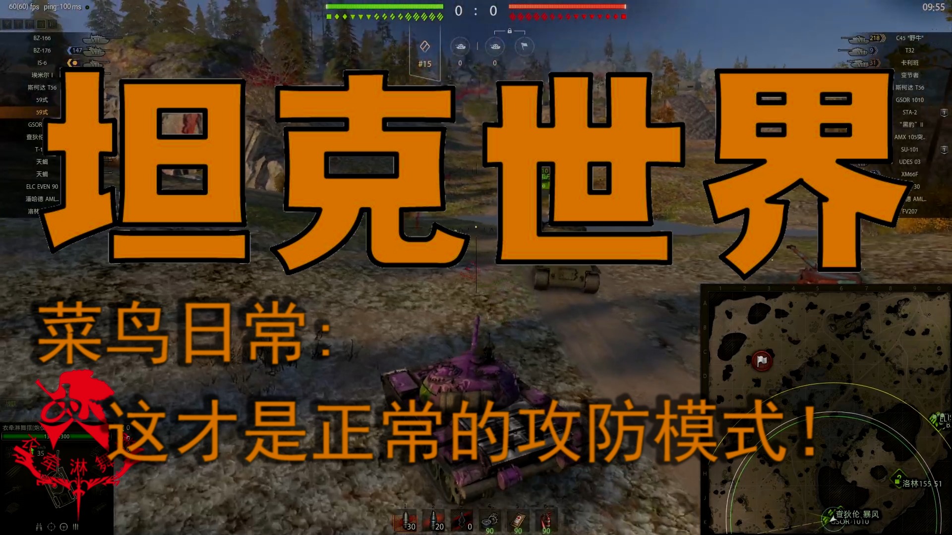 坦克世界—菜鸟日常：这才是正常的攻防模式！