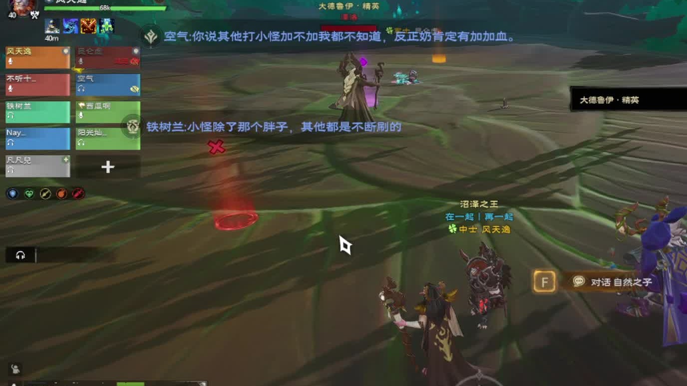 _塔瑞斯世界-腐蚀之根【精英难度】boss5大德鲁伊