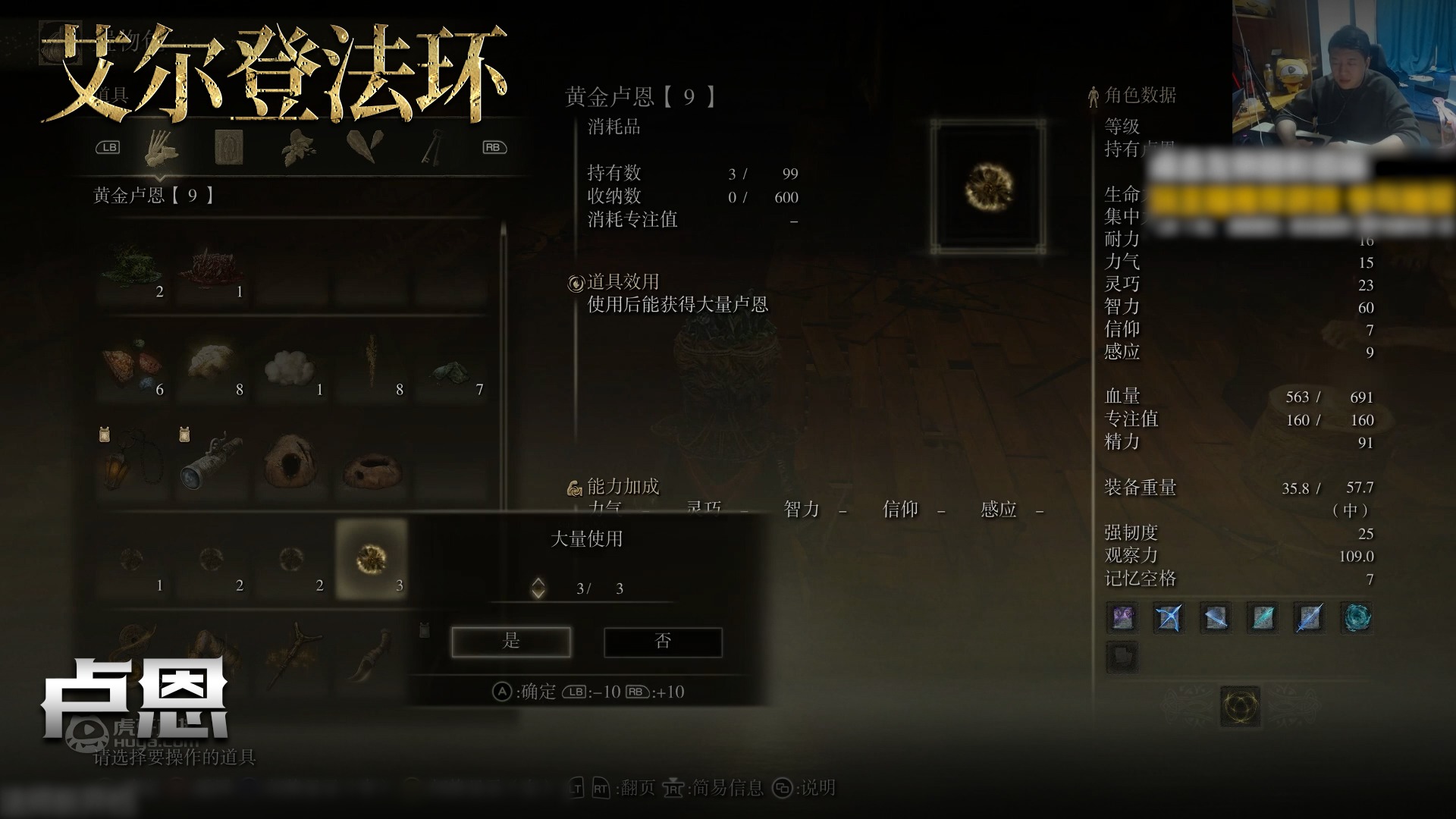 老鬼《艾尔登法环》实况第一百五十八集：卢恩