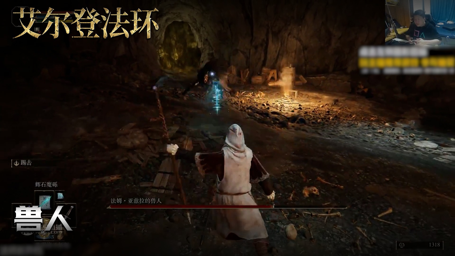 老鬼《艾尔登法环》实况第一百三十四集：兽人