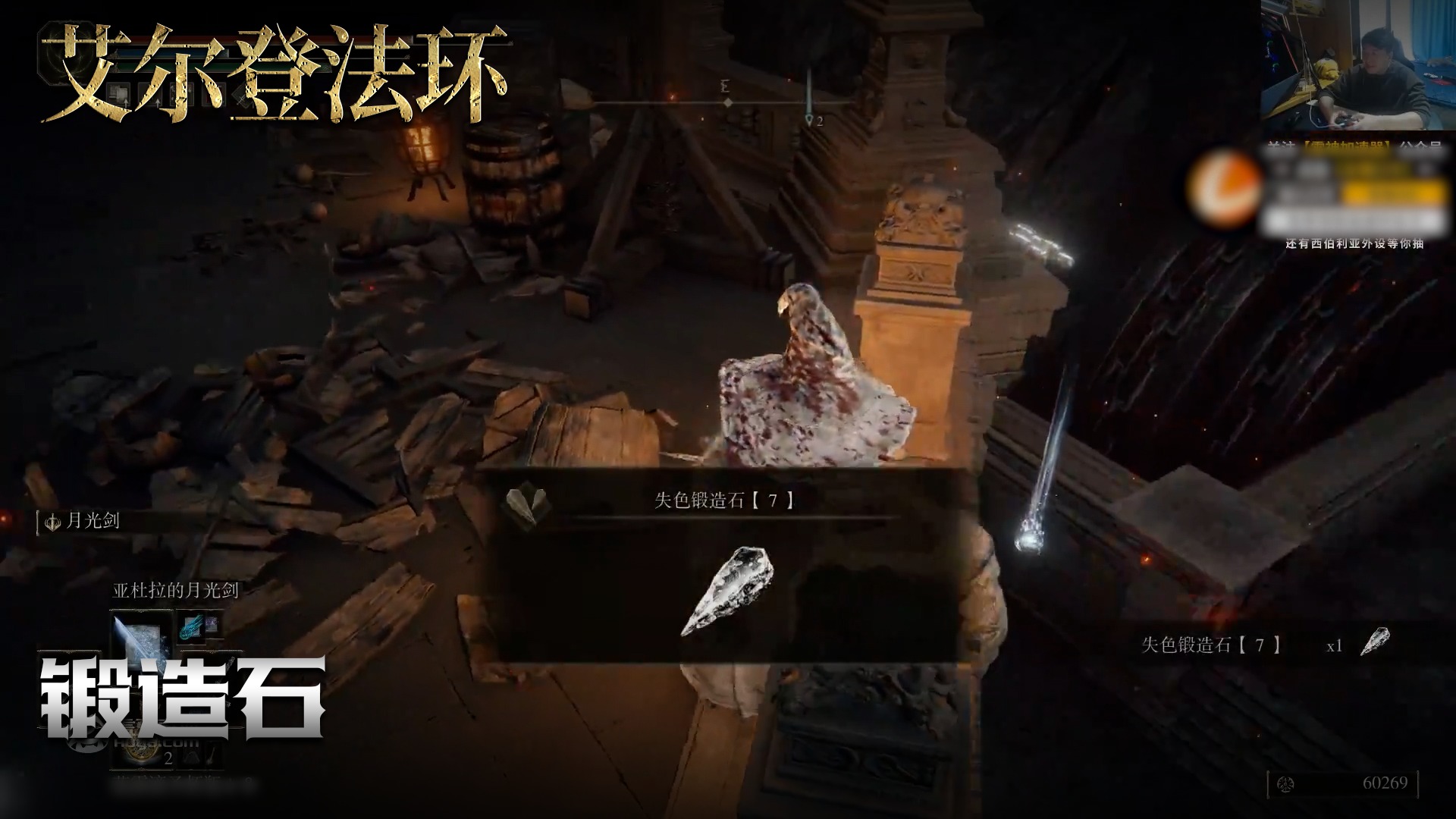 老鬼《艾尔登法环》实况第一百七十五集：锻造石