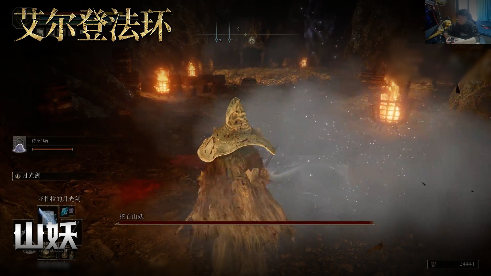 老鬼《艾尔登法环》实况第一百七十四集：山妖