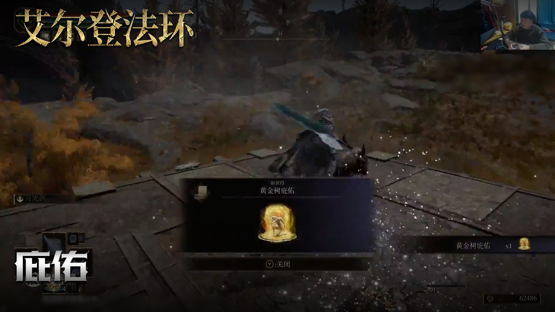 老鬼《艾尔登法环》实况第一百七十集：庇佑