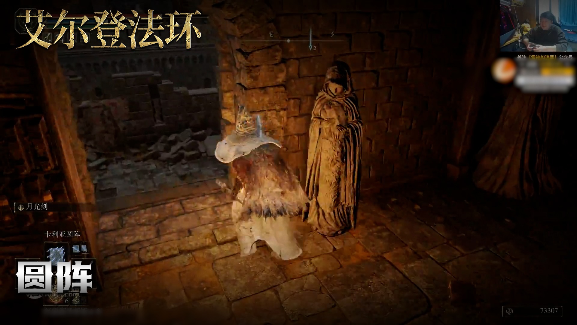 老鬼《艾尔登法环》实况第一百七十七集：圆阵