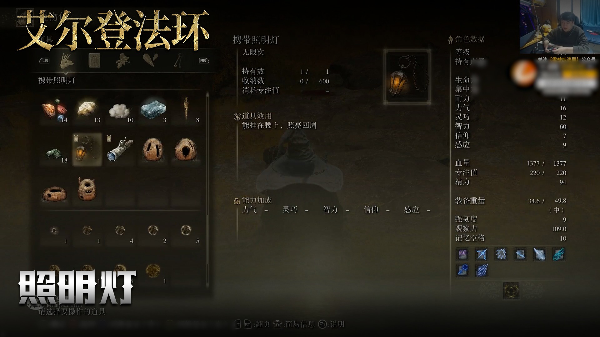 老鬼《艾尔登法环》实况第一百七十八集：照明灯