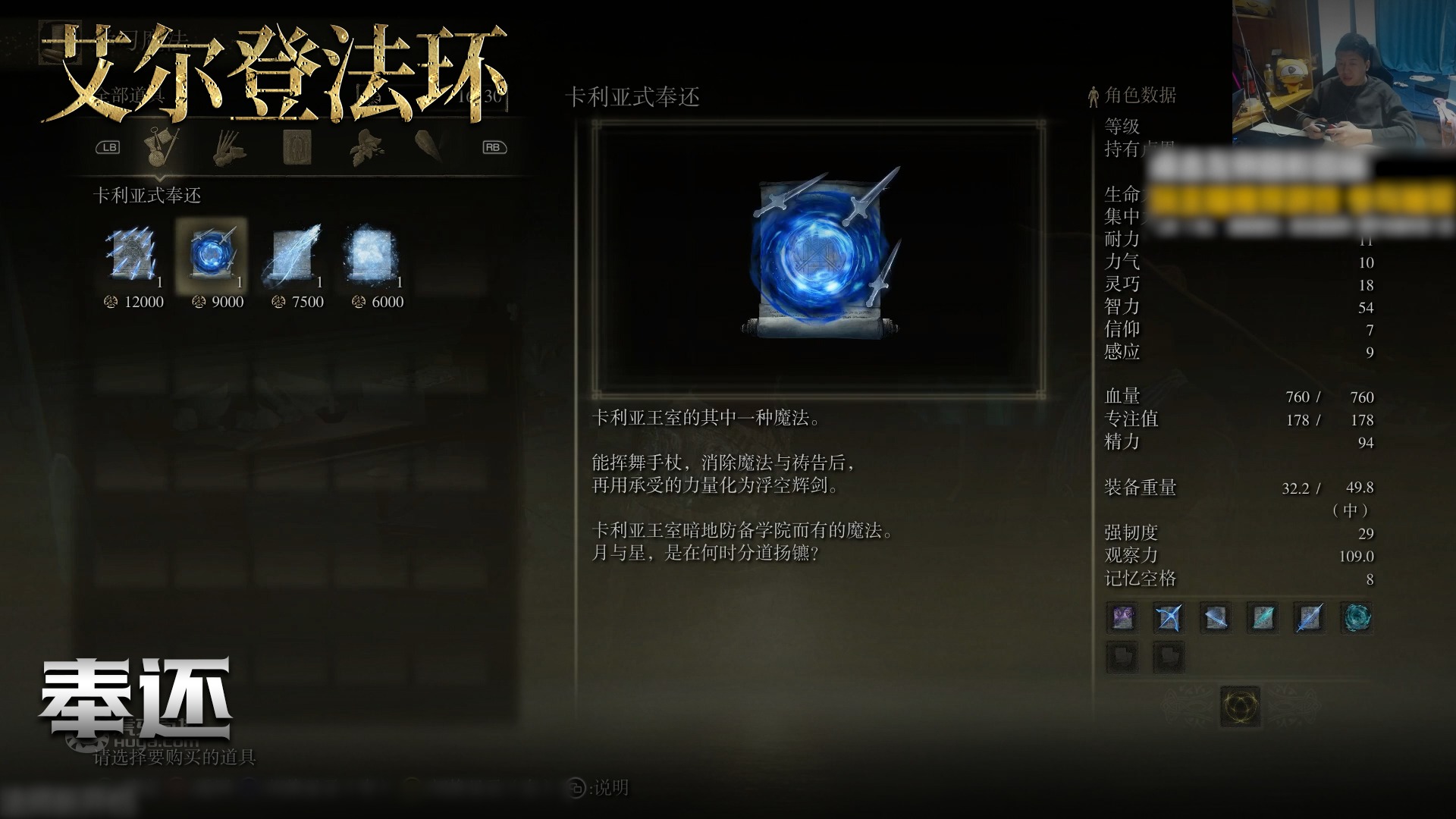 老鬼《艾尔登法环》实况第一百六十集：奉还