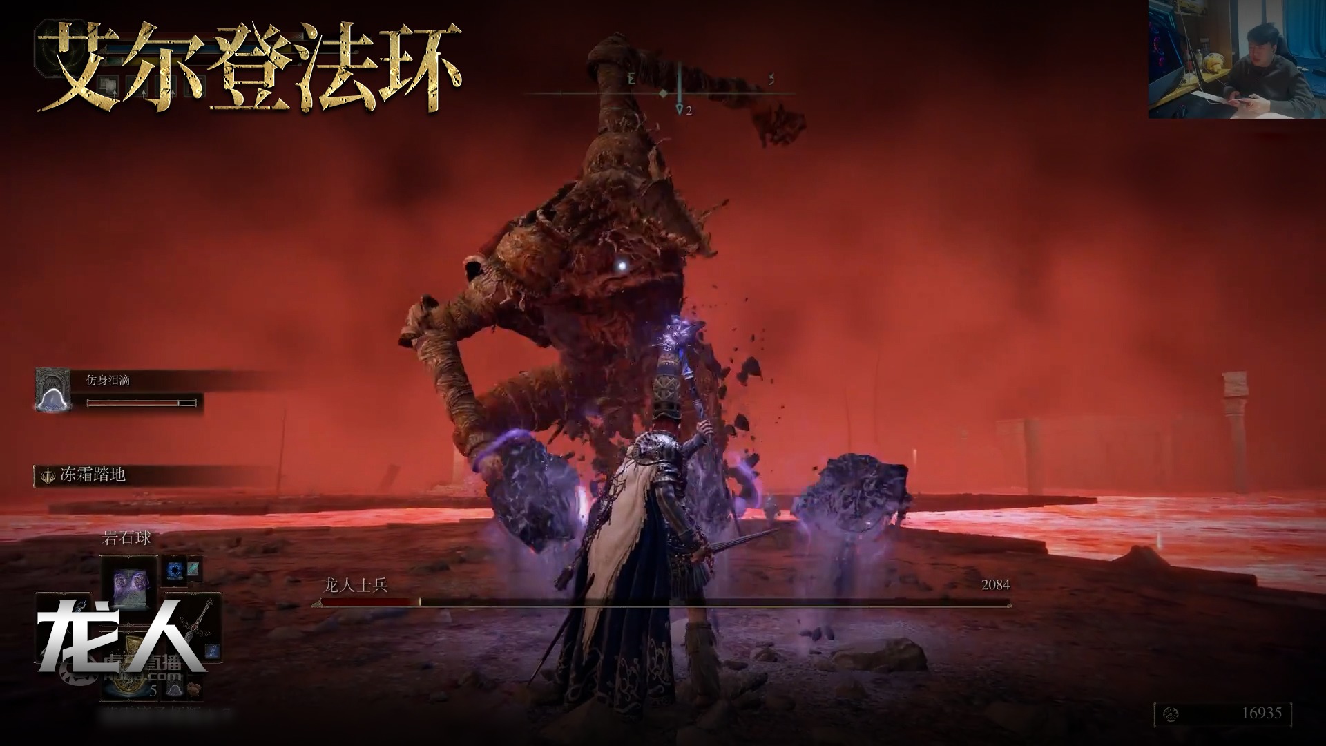 老鬼《艾尔登法环》实况第一百六十七集：龙人