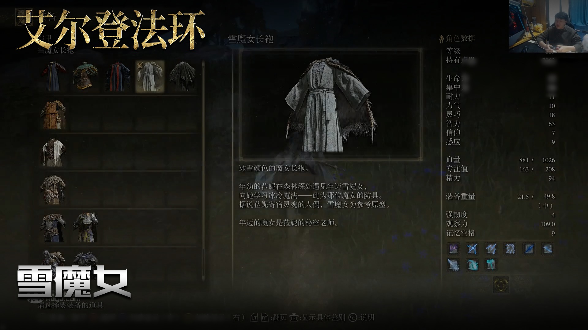 老鬼《艾尔登法环》实况第一百六十九集：雪魔女