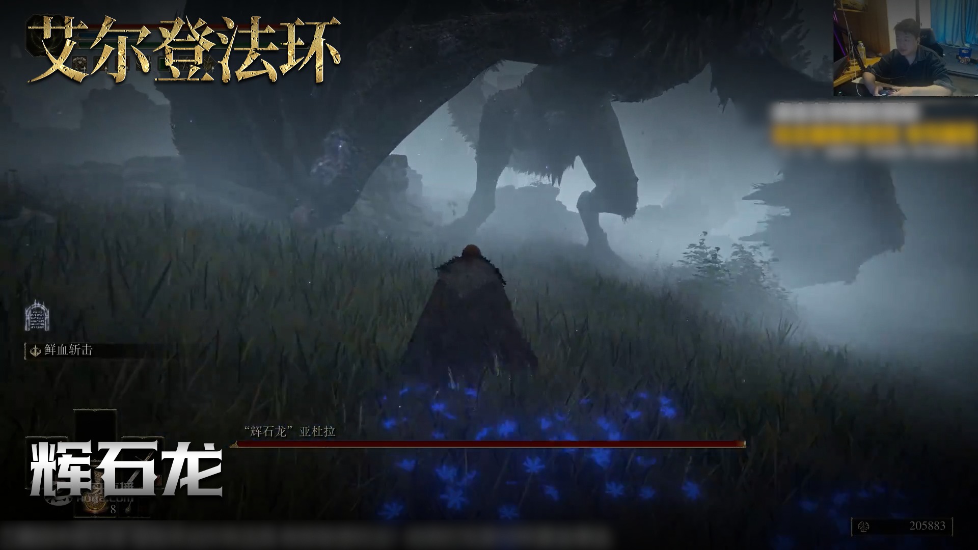 老鬼《艾尔登法环》实况第一百零七集：辉石龙