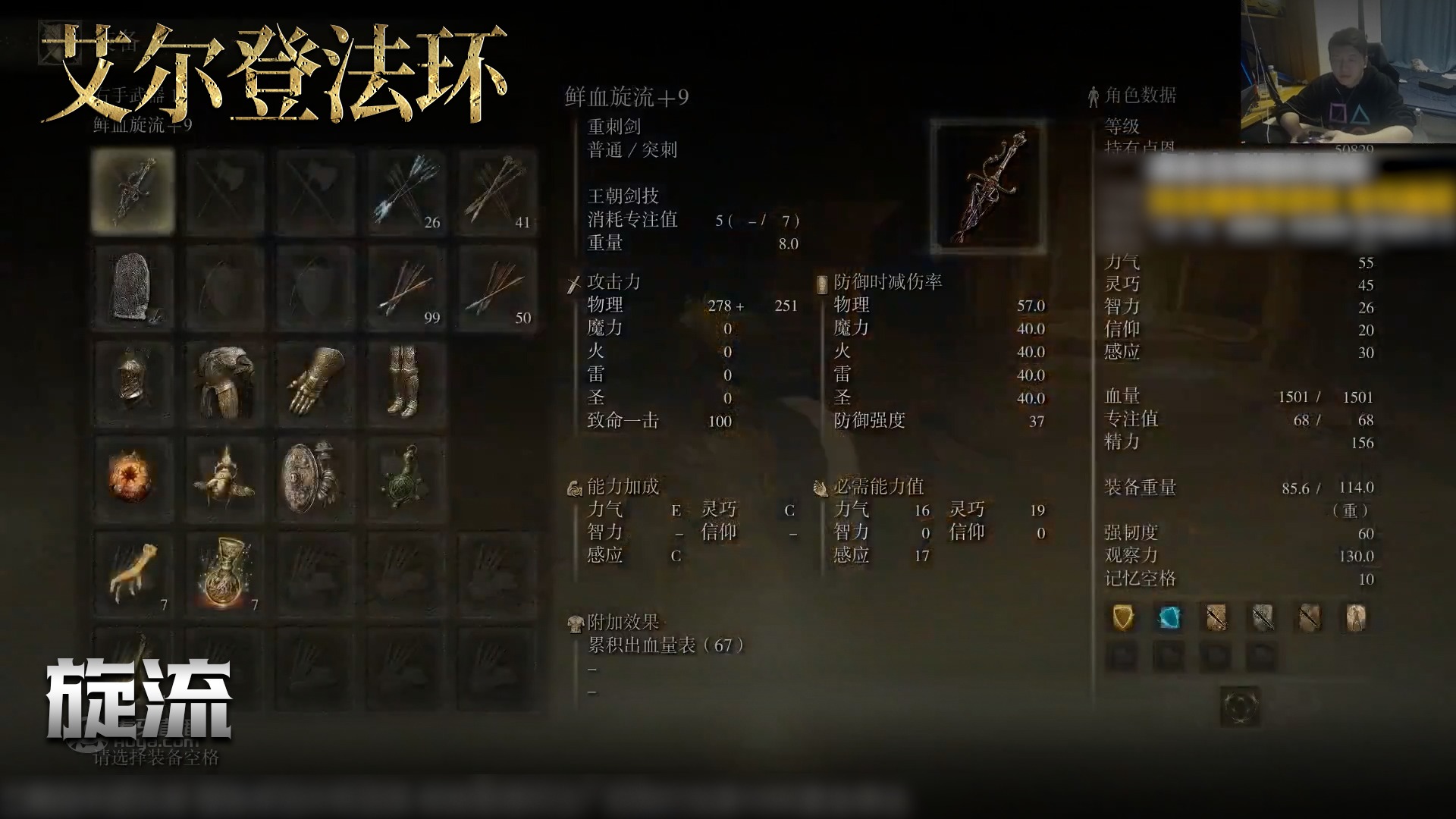 老鬼《艾尔登法环》实况第一百二十一集：旋流