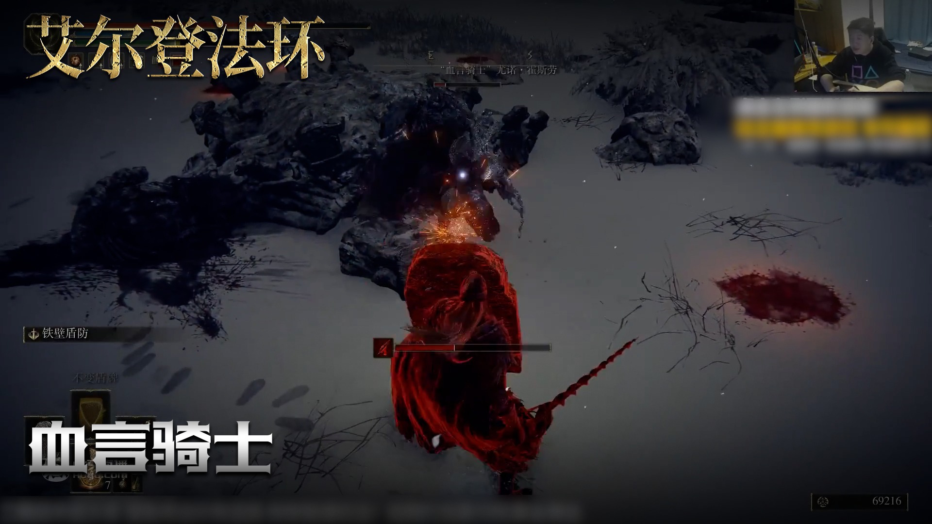 老鬼《艾尔登法环》实况第一百二十二集：血言骑士