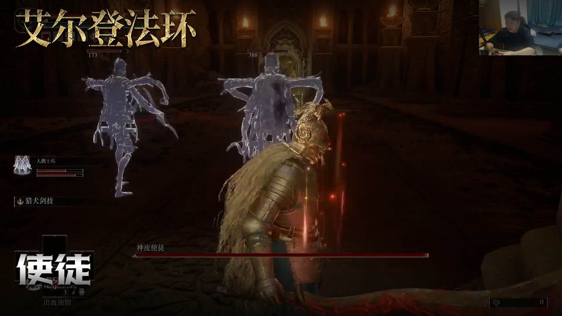 老鬼《艾尔登法环》实况第四十二集：使徒