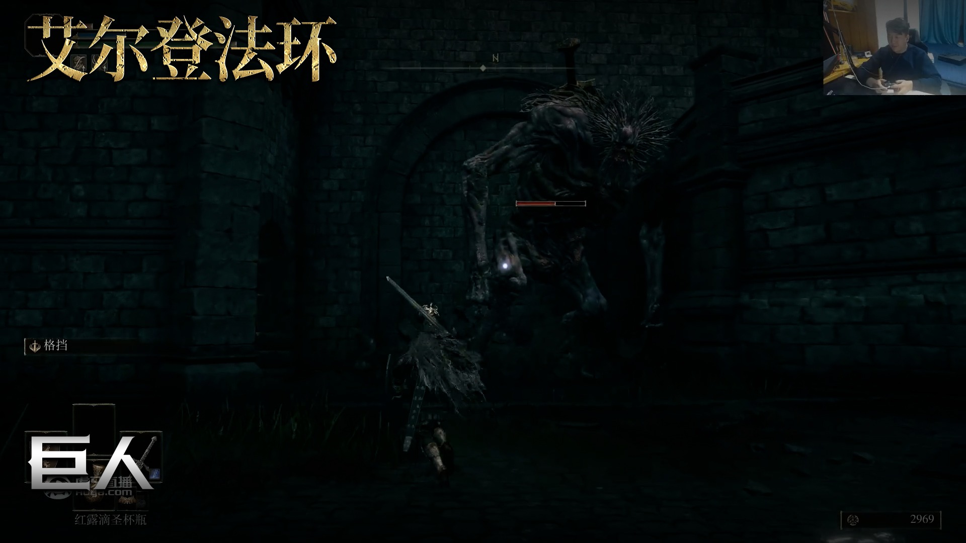 老鬼《艾尔登法环》实况第十集：巨人