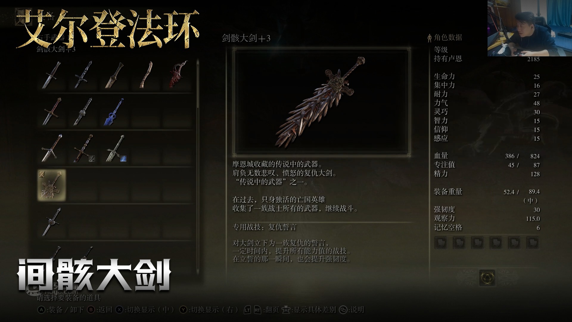 老鬼《艾尔登法环》实况第三十二集：间骸大剑