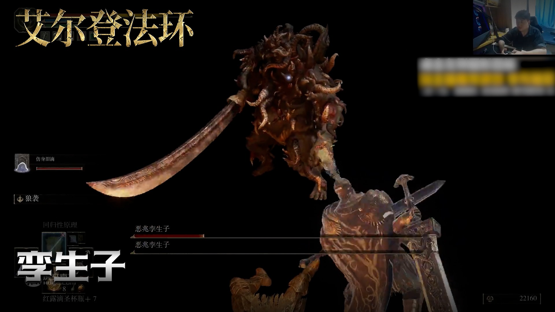 老鬼《艾尔登法环》实况第七十七集：孪生子