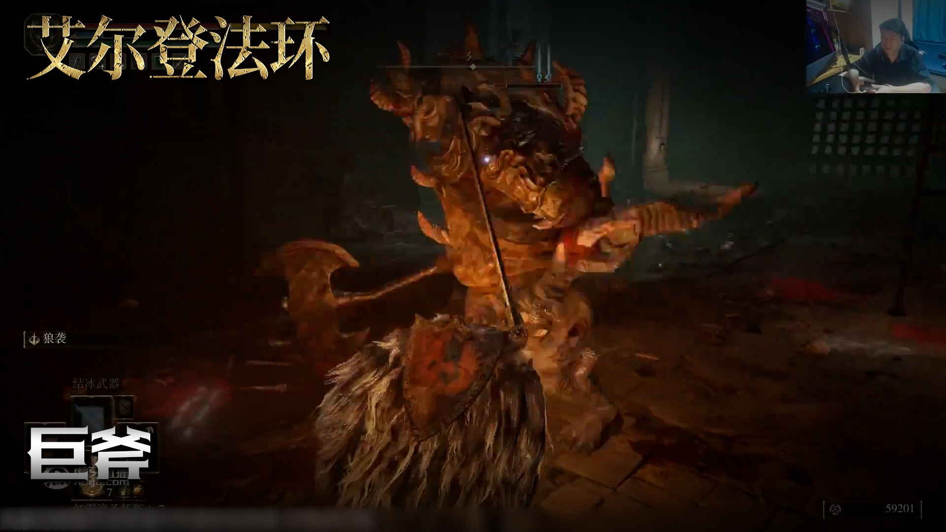 老鬼《艾尔登法环》实况第七十集：巨斧