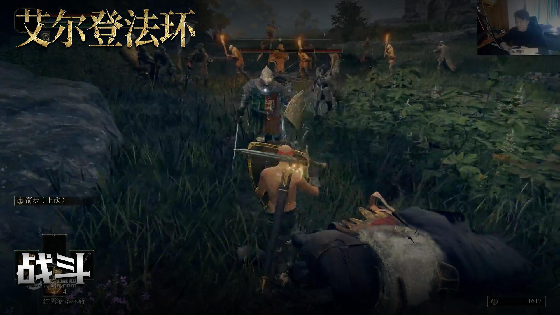 老鬼《艾尔登法环》实况第三集：战斗