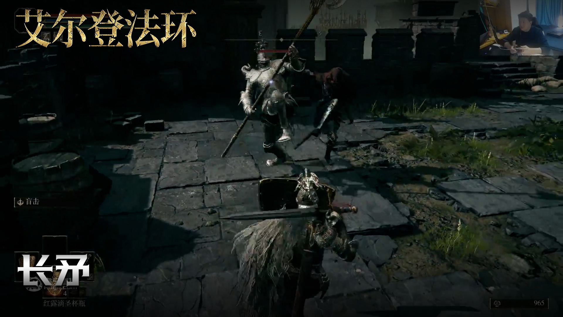 老鬼《艾尔登法环》实况第七集：长矛