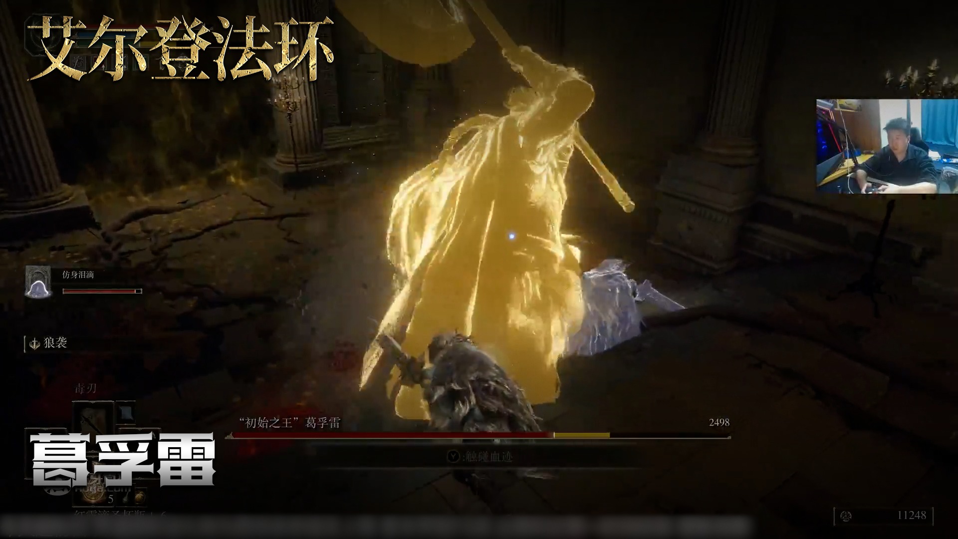 老鬼《艾尔登法环》实况第六十一集：葛孚雷