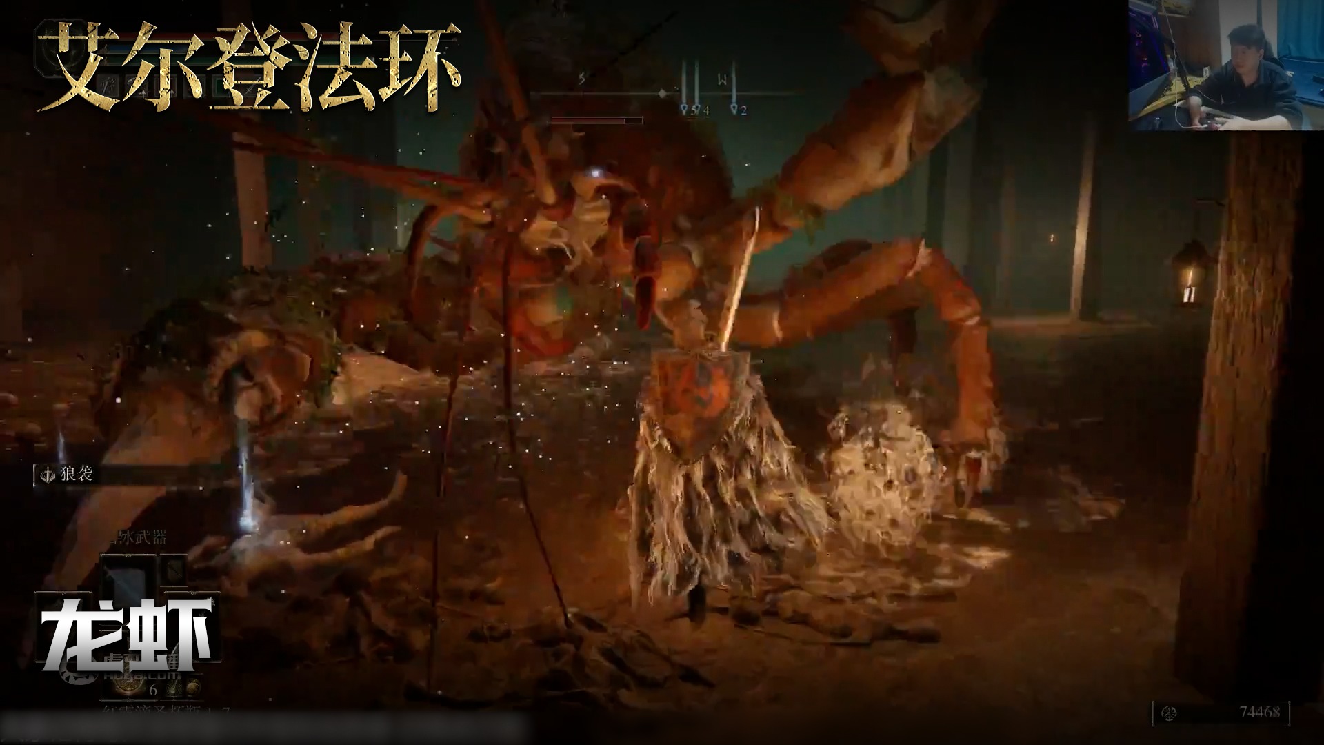 老鬼《艾尔登法环》实况第六十八集：龙虾
