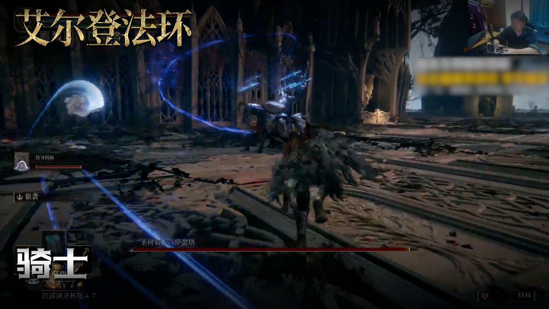 老鬼《艾尔登法环》实况第八十二集：骑士