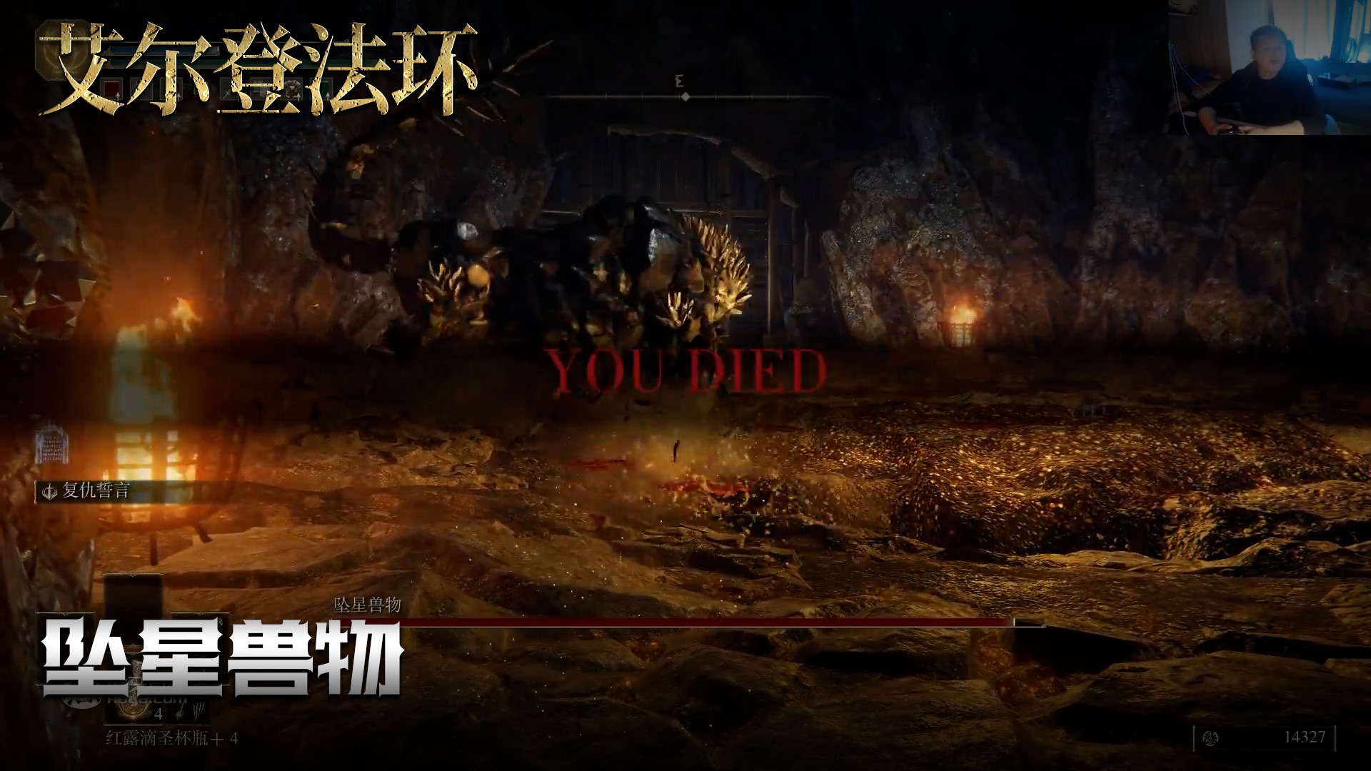 老鬼《艾尔登法环》实况第三十三集：坠星兽物