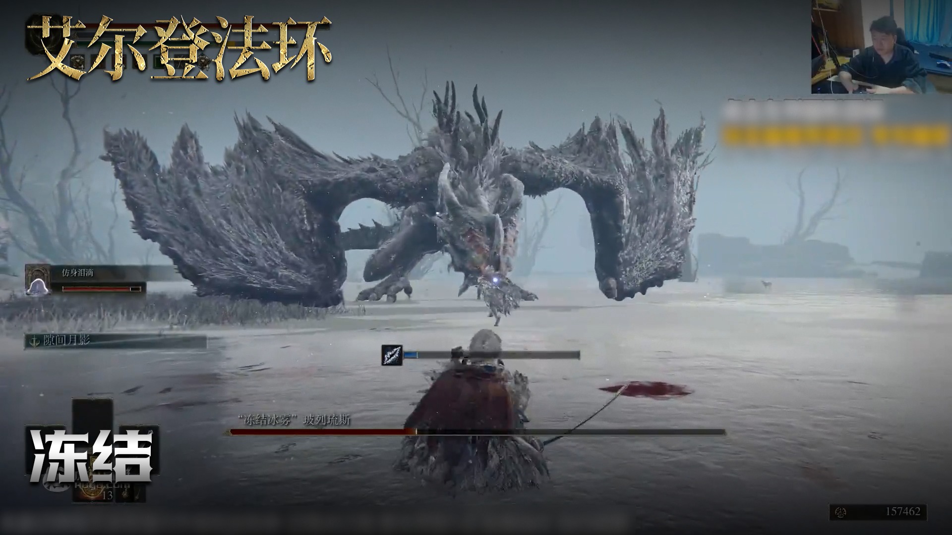 老鬼《艾尔登法环》实况第九十三集：冻结
