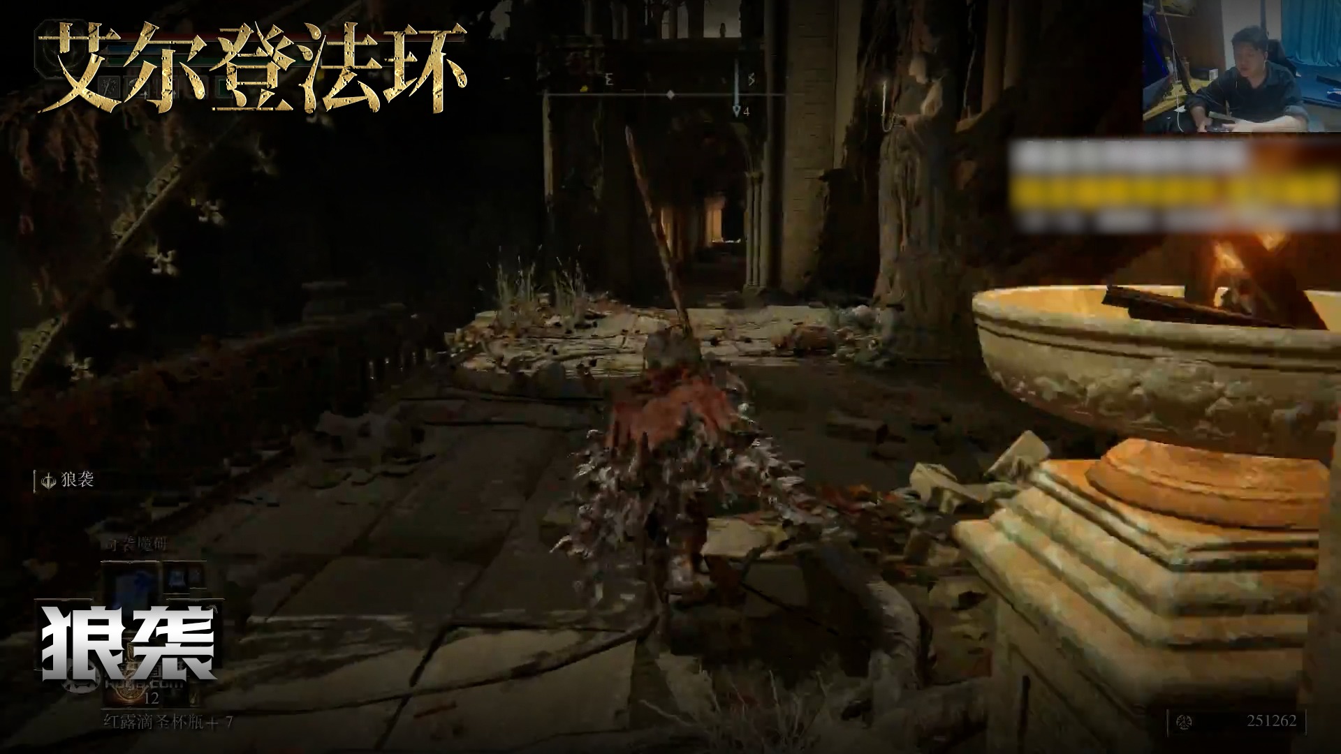 老鬼《艾尔登法环》实况第八十三集：狼袭