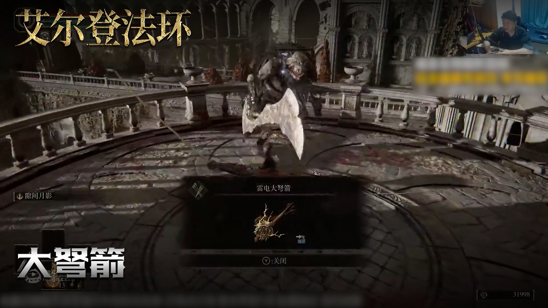 老鬼《艾尔登法环》实况第九十八集：大弩箭