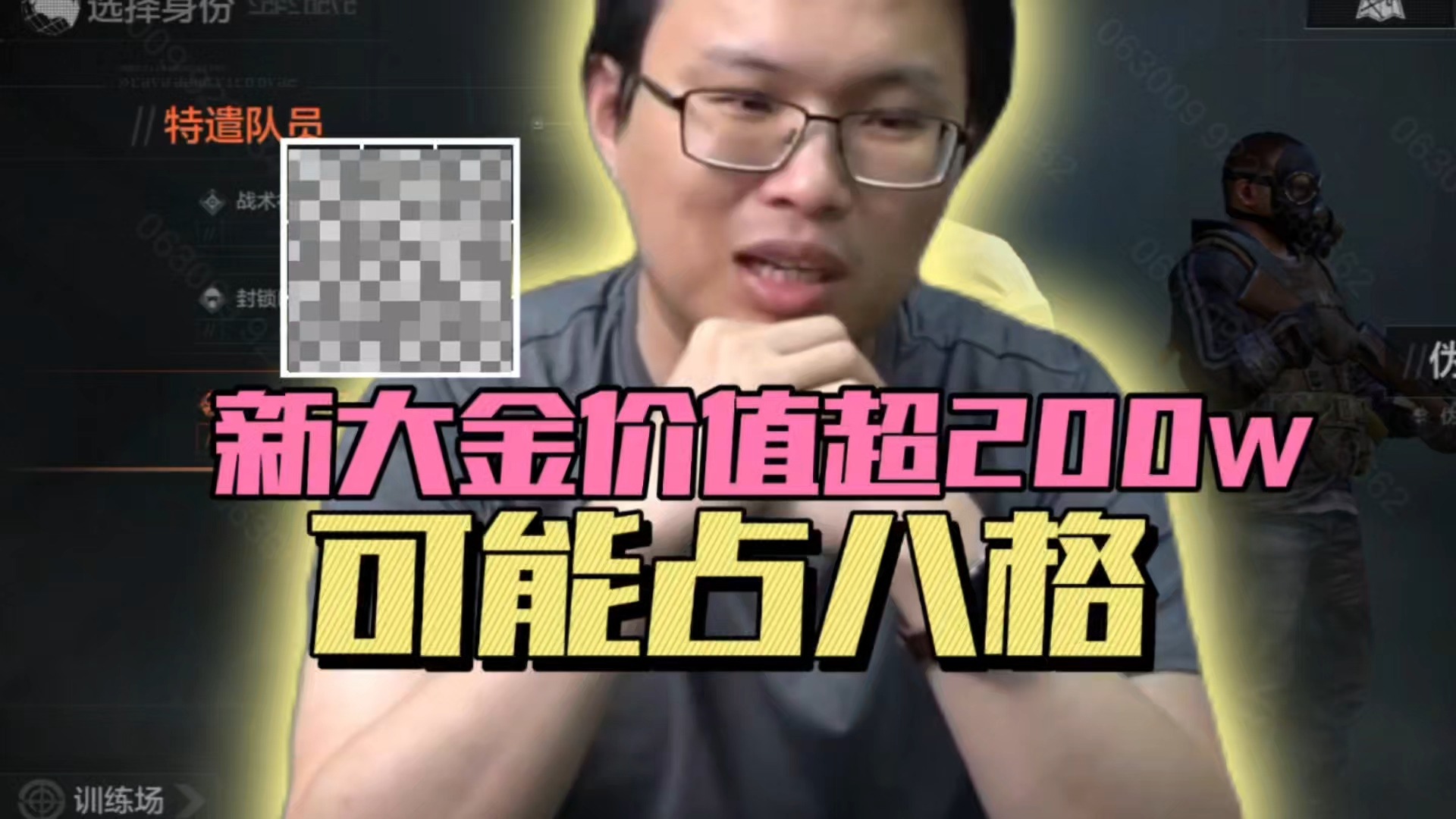 暗区突围：新大金价值超200W，可能占八格！