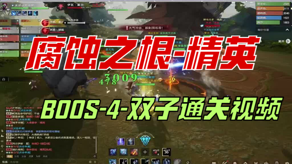 腐蚀之根精英boos-4双子通关视频