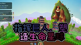 造物主2探索無限宇宙創(chuàng)造屬于你的文明世界