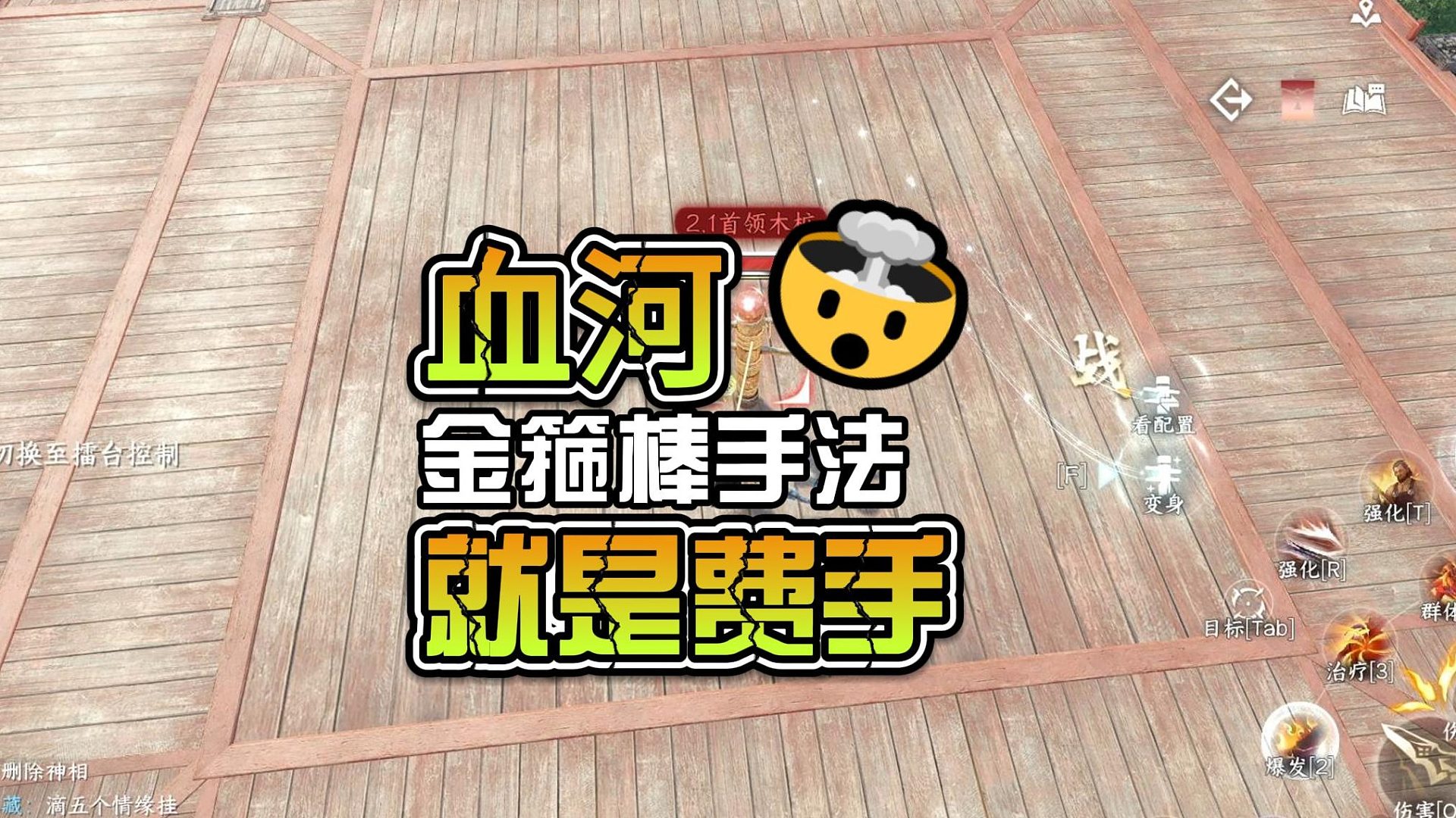 血河金箍棒第二种手法，木桩全过程