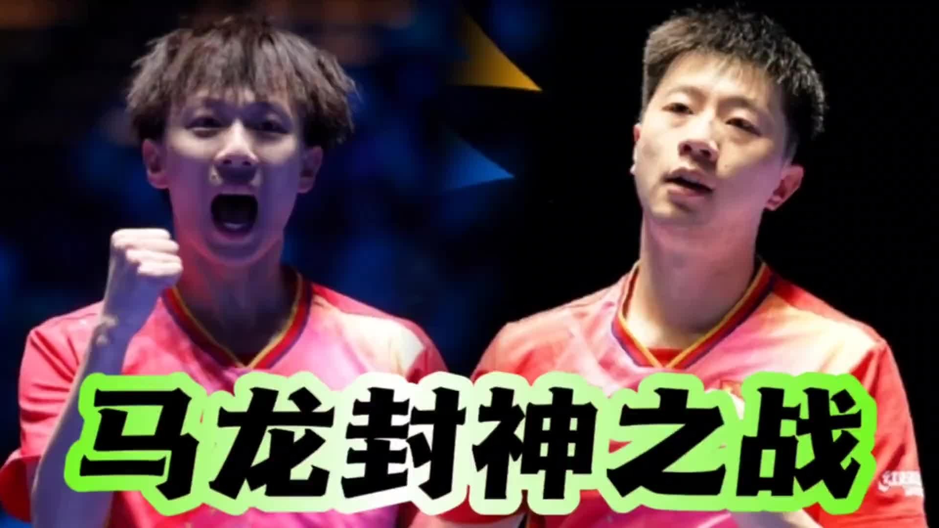 刘国梁都笑了！马龙让三追四勇夺澳门单打冠军，林高远输得太可惜