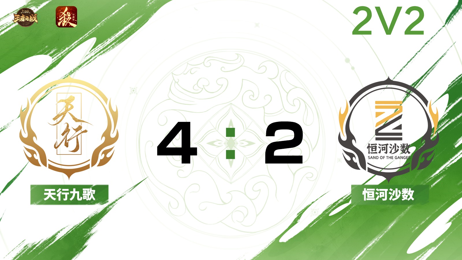 2024王者之战SCL常规赛-十周年  天行九歌VS恒河沙数-22 6月30日