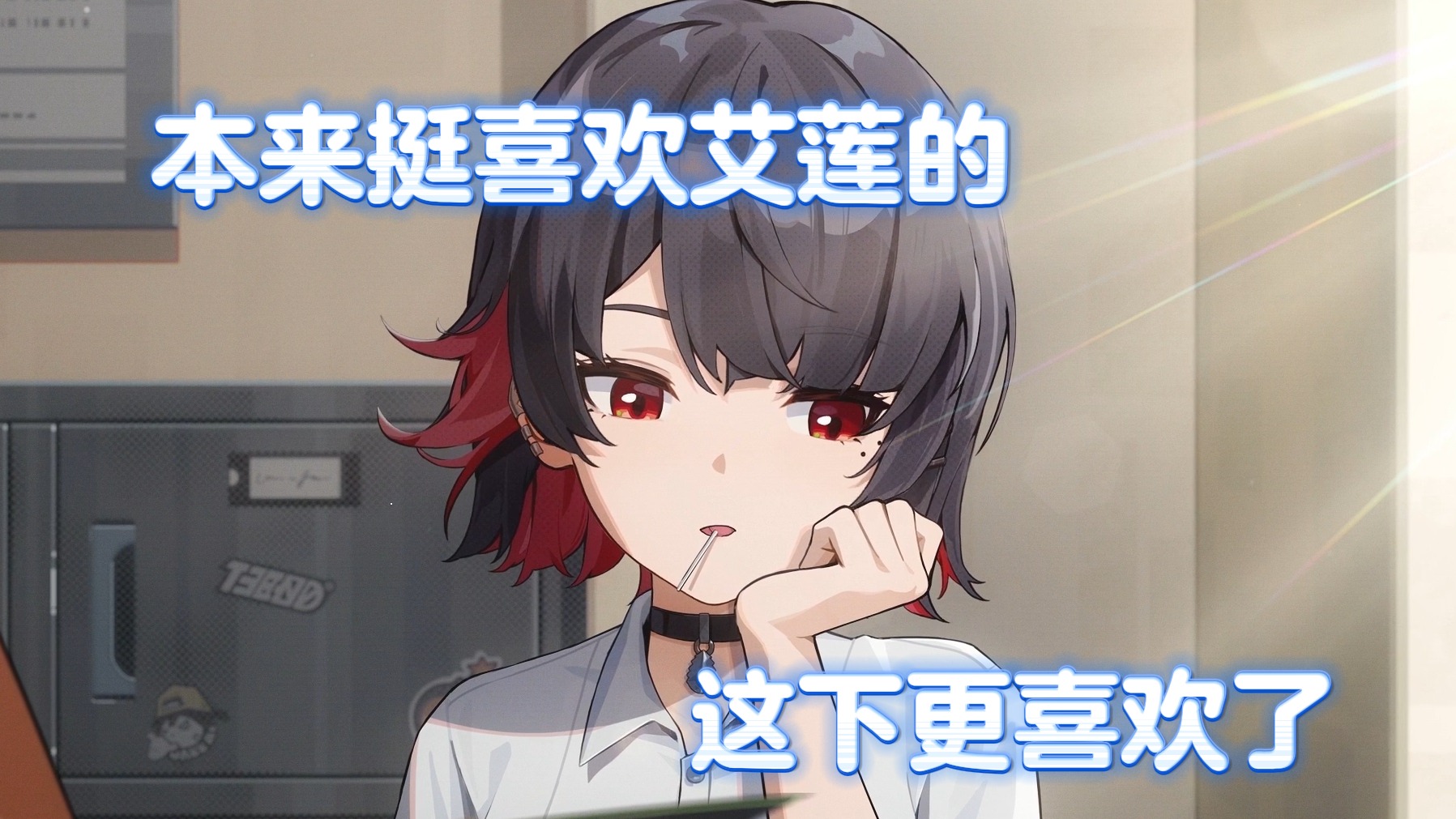 双重身份少女,这样的艾莲谁能不爱！