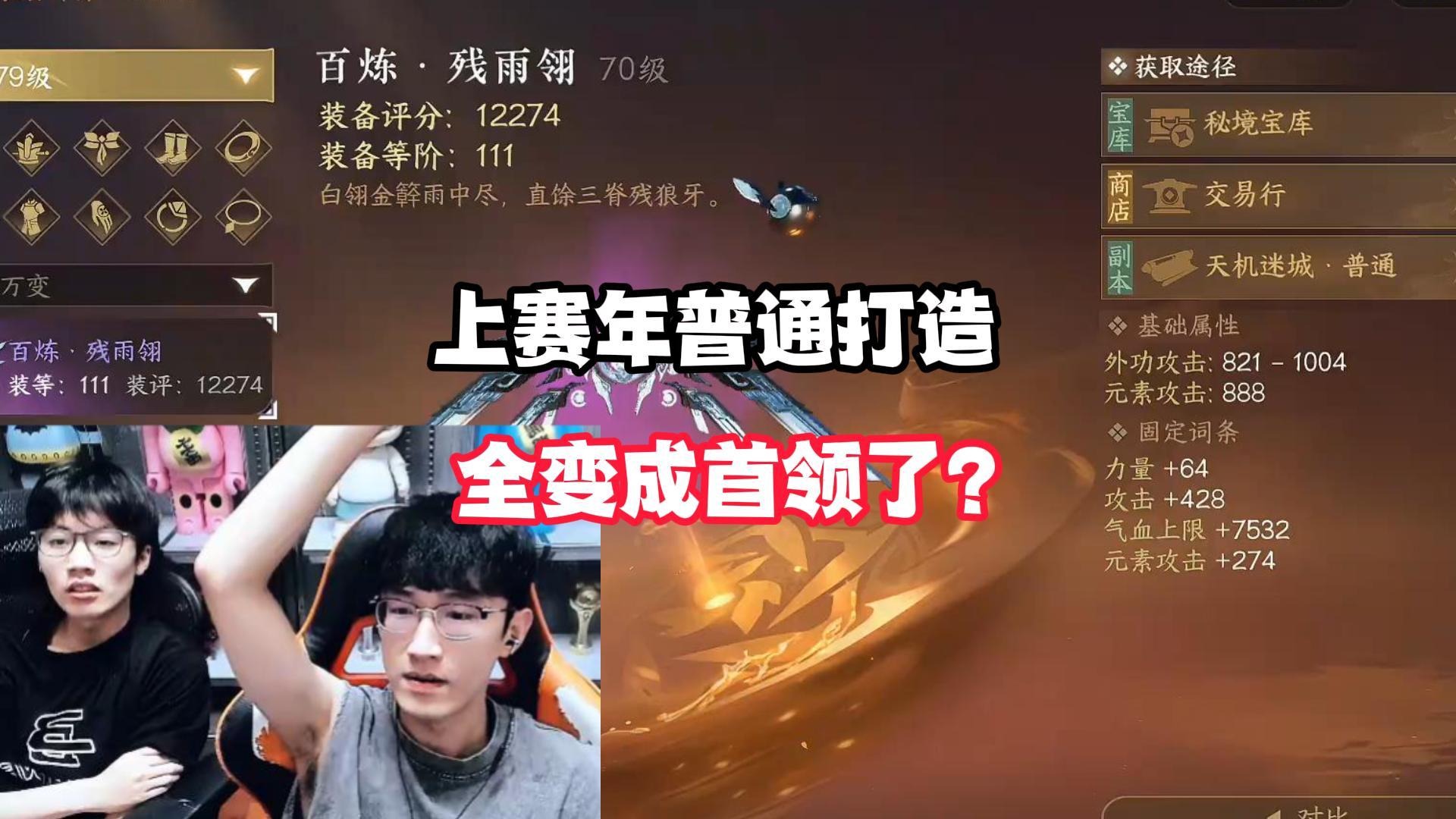 上赛年普通打造全变成首领了？