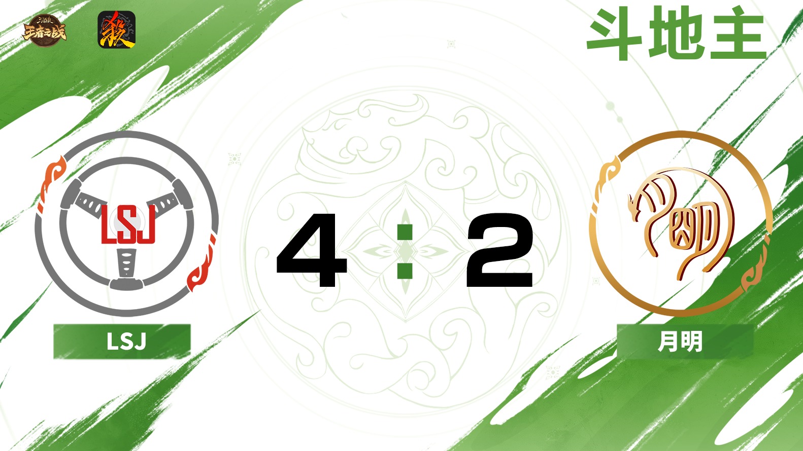 2024王者之战SCL常规赛-移动版 LSJ VS 月明 -22 6月30日