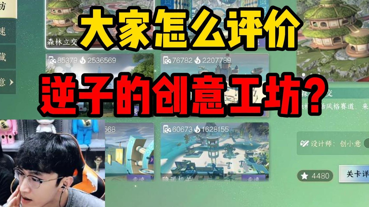 大家怎么评价逆子的创意工坊