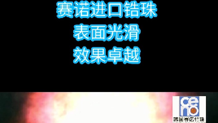 赛诺锆珠，高硬低磨，研磨行业领军