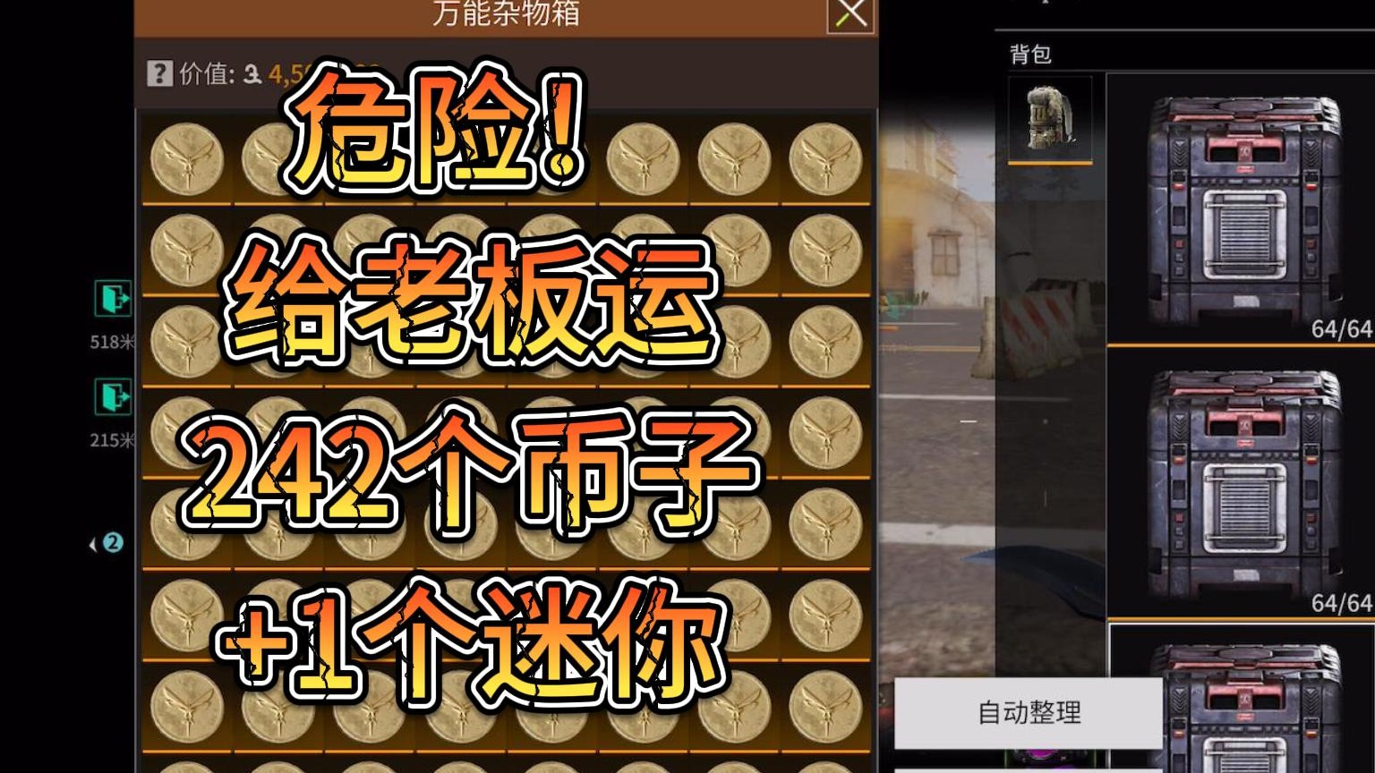 【萤火突击国服】今天呢也是给老板护送了242个币子 1个迷你