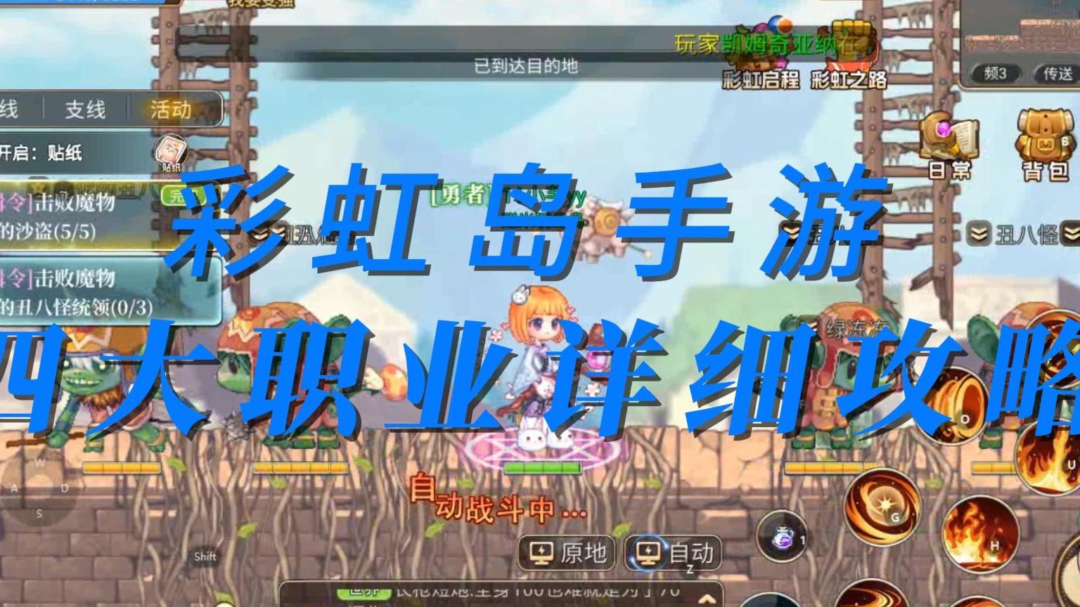 彩虹岛手游四大职业详细玩法介绍