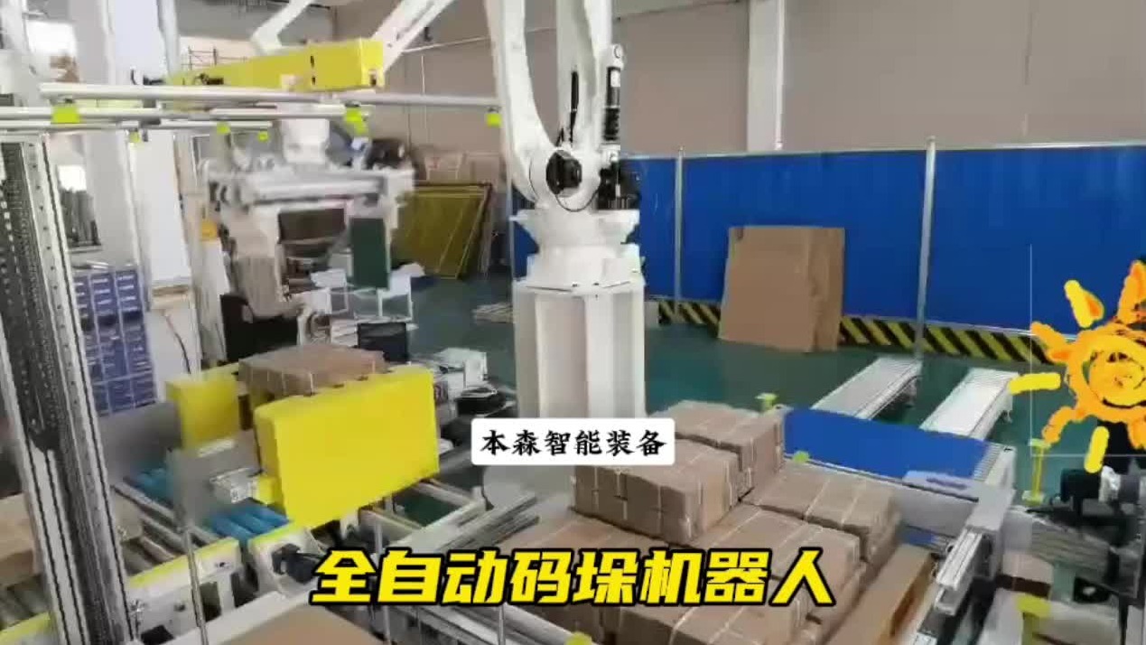 瓦楞纸板全自动码垛机器人