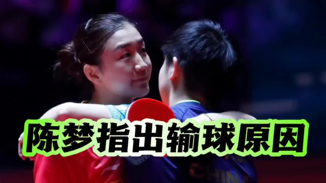 陈梦意难平！无缘世界杯冠军很被动，一针见血指出孙颖莎赢球原因