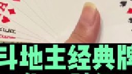 斗地主名场面第16集：农民一手四带二，四炸只响一炸